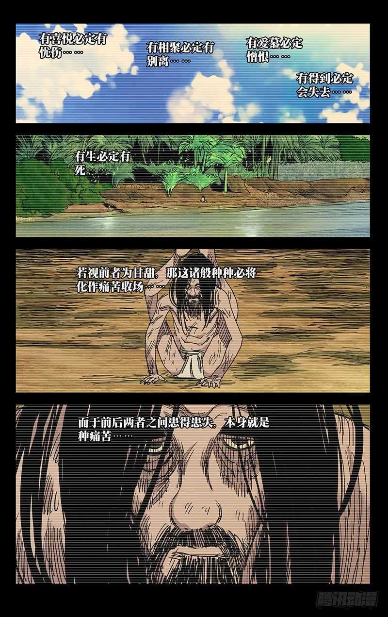 348 我不做人啦-第348话