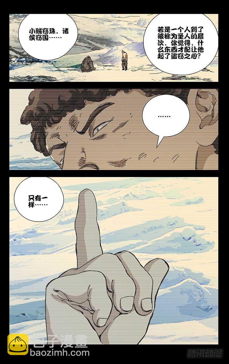348 我不做人啦-第348话