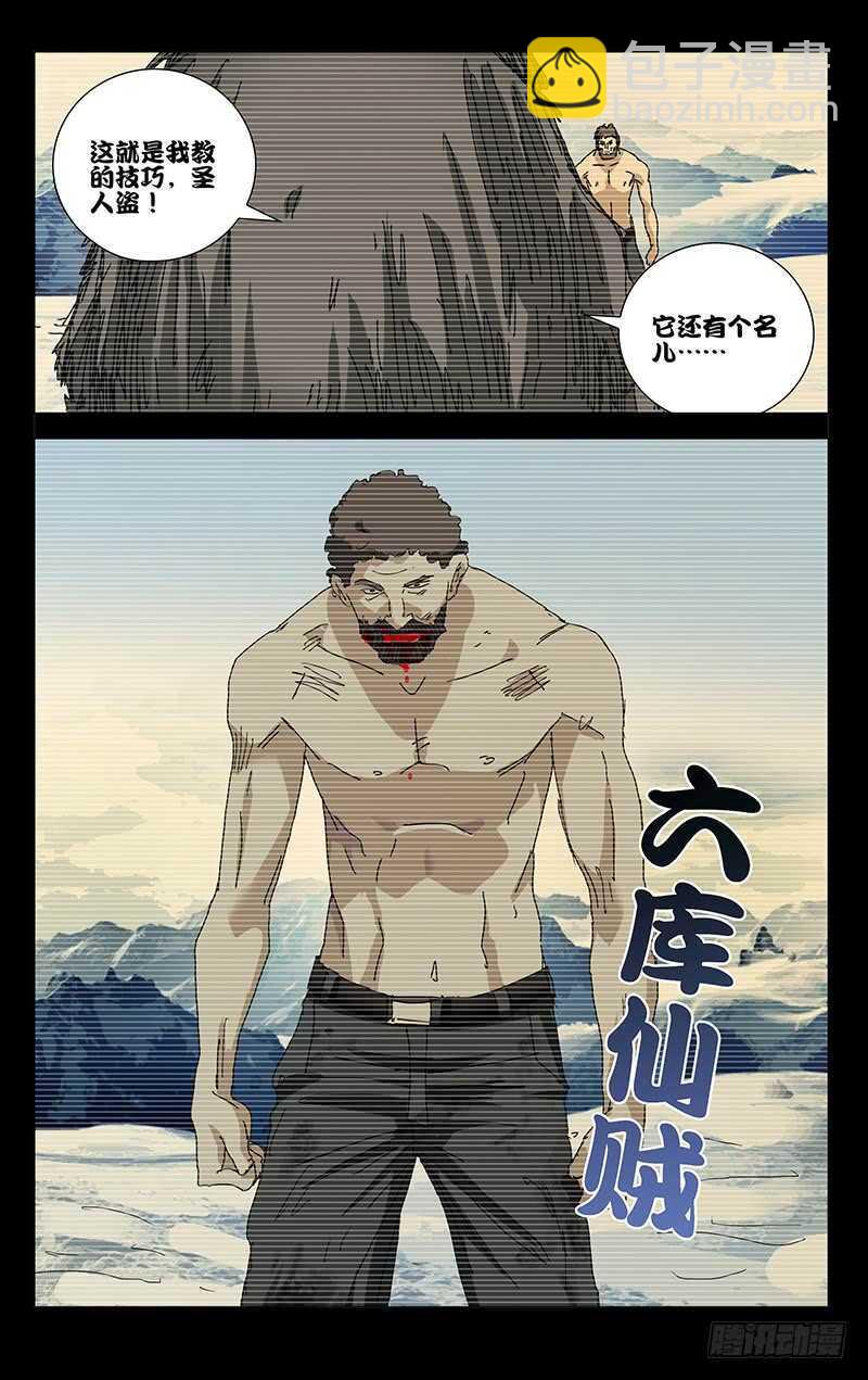 348 我不做人啦-第348话