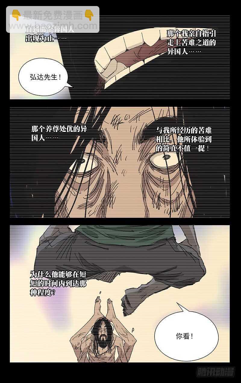 348 我不做人啦-第348话