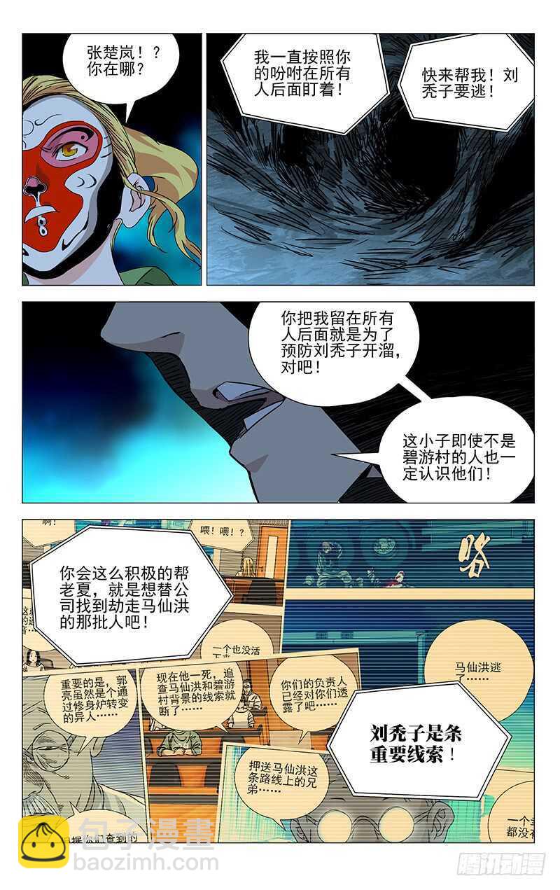 350 张楚岚，我来陪你-第350话