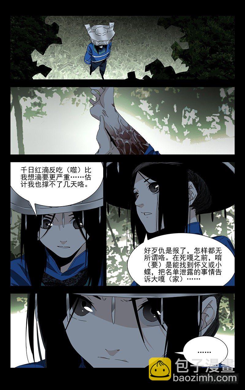 特别番外&bull;三十六贼之魏淑芬(1/2)-第354话