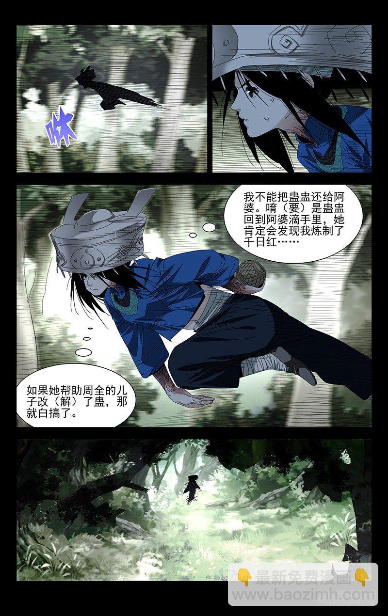 特别番外&bull;三十六贼之魏淑芬(1/2)-第354话