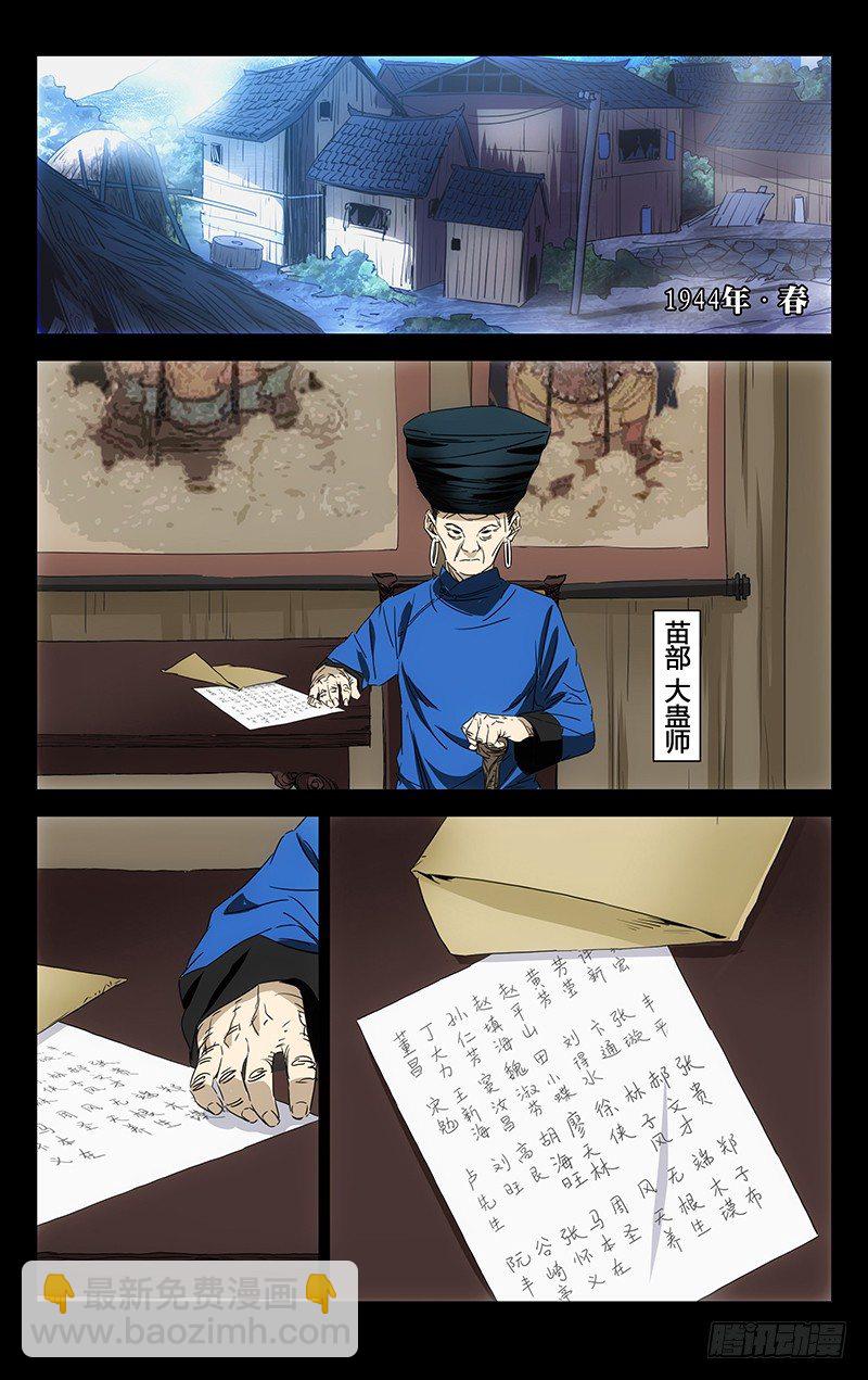 特别番外&bull;三十六贼之魏淑芬(1/2)-第354话