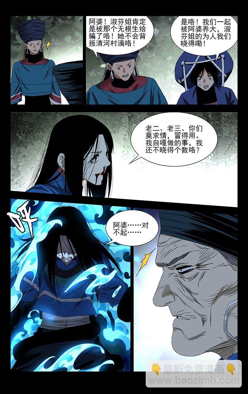 特别番外&bull;三十六贼之魏淑芬(1/2)-第354话