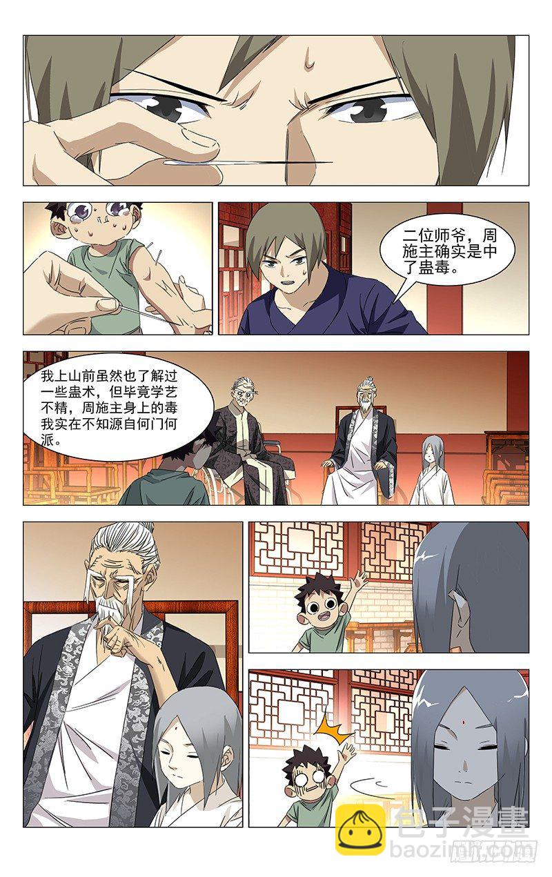 特别番外&bull;三十六贼之魏淑芬(1/2)-第354话