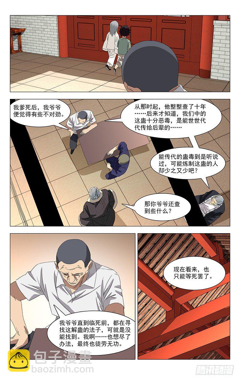 特别番外&bull;三十六贼之魏淑芬(1/2)-第354话