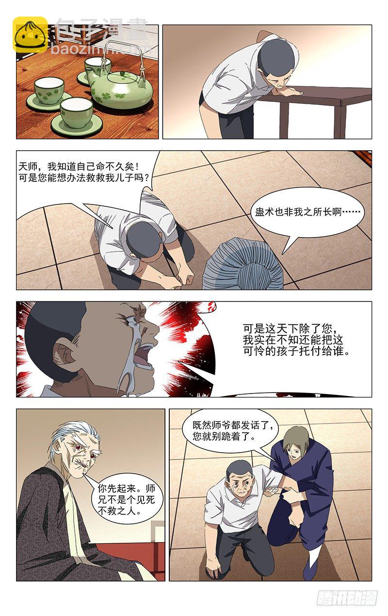 特别番外&bull;三十六贼之魏淑芬(1/2)-第354话