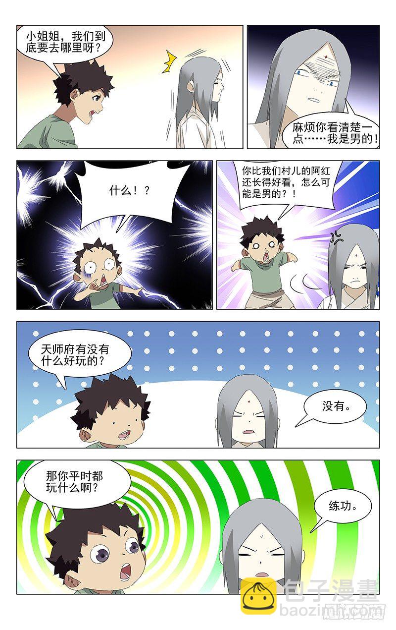 特别番外&bull;三十六贼之魏淑芬(1/2)-第354话