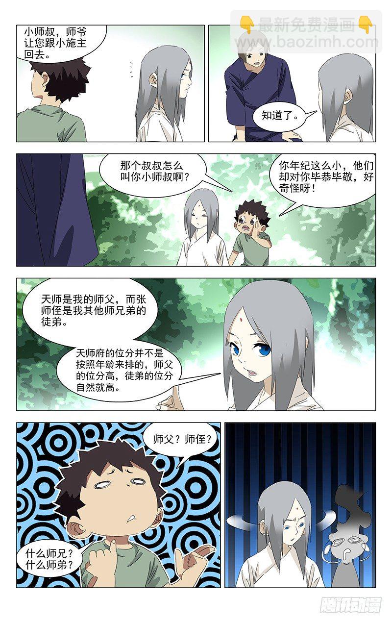 特别番外&bull;三十六贼之魏淑芬(1/2)-第354话