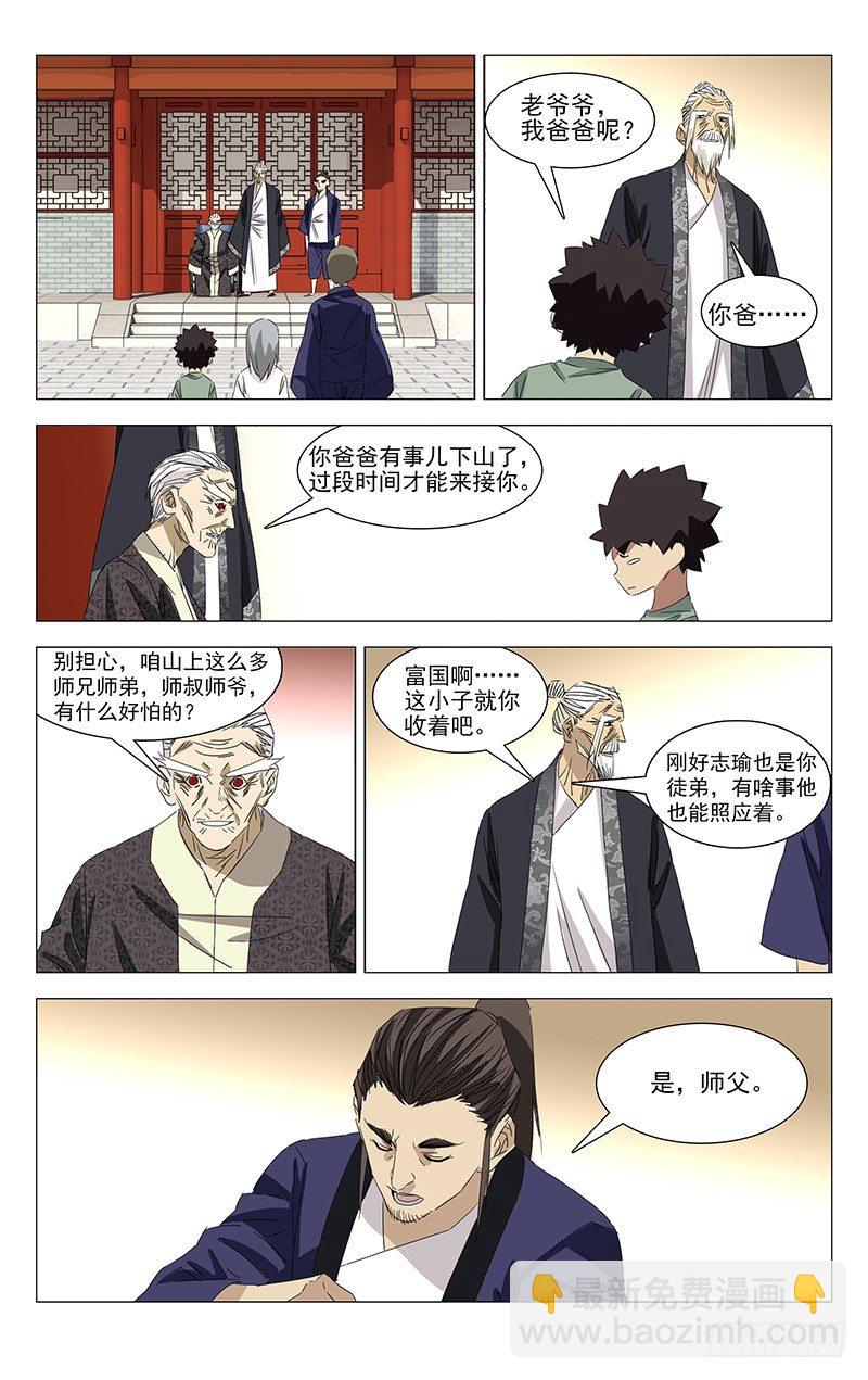 特别番外&bull;三十六贼之魏淑芬(1/2)-第354话