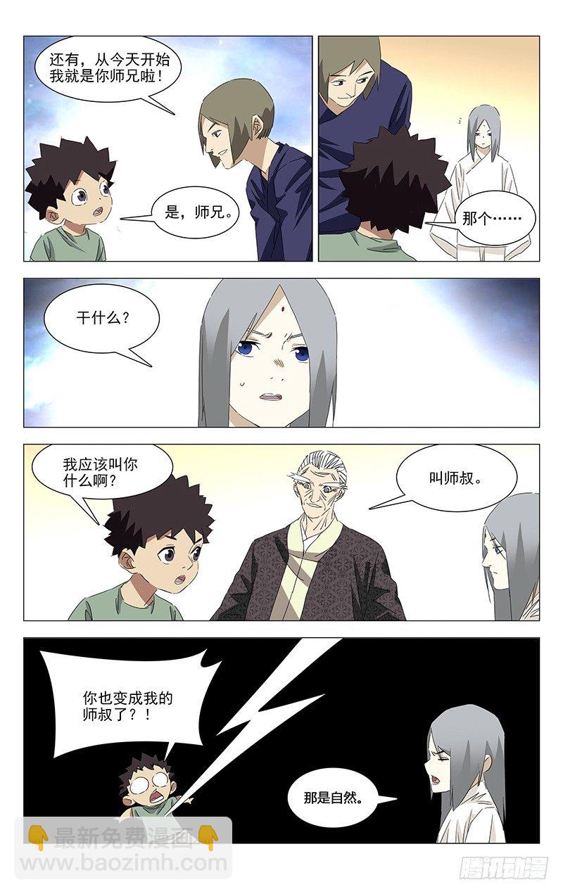 特别番外&bull;三十六贼之魏淑芬(1/2)-第354话