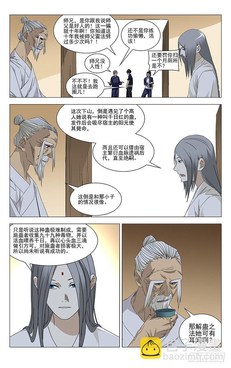 特别番外&bull;三十六贼之魏淑芬(1/2)-第354话