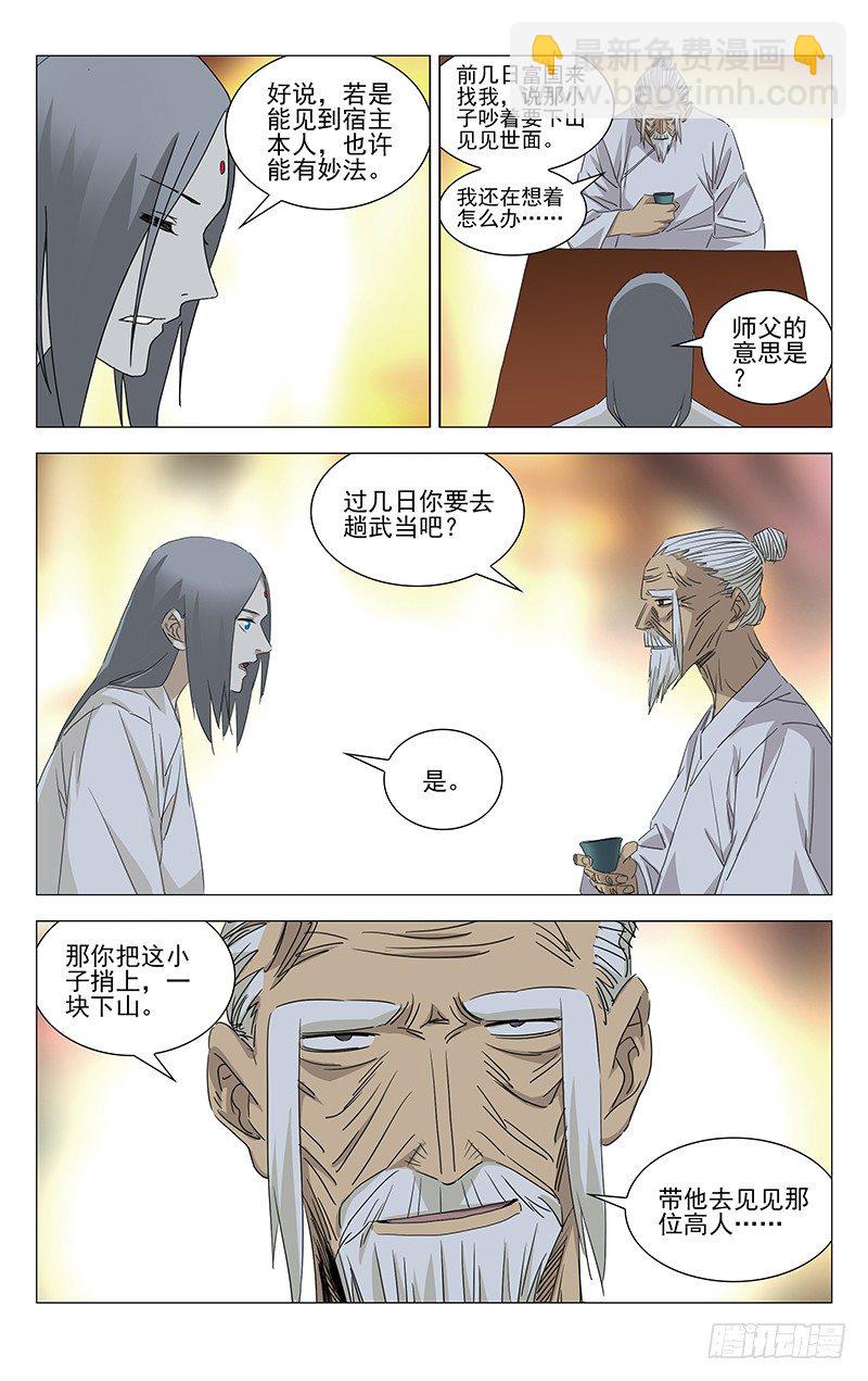 特别番外&bull;三十六贼之魏淑芬(1/2)-第354话