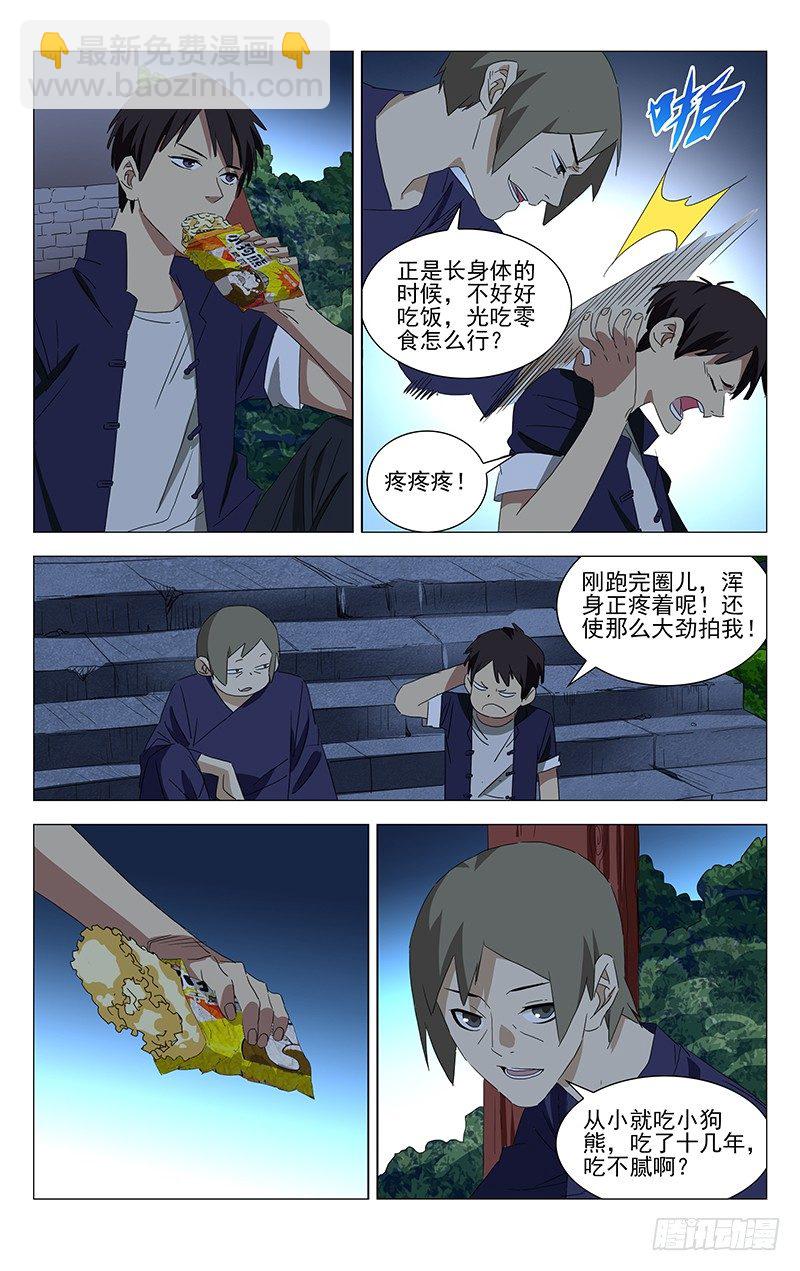 特别番外&bull;三十六贼之魏淑芬(1/2)-第354话