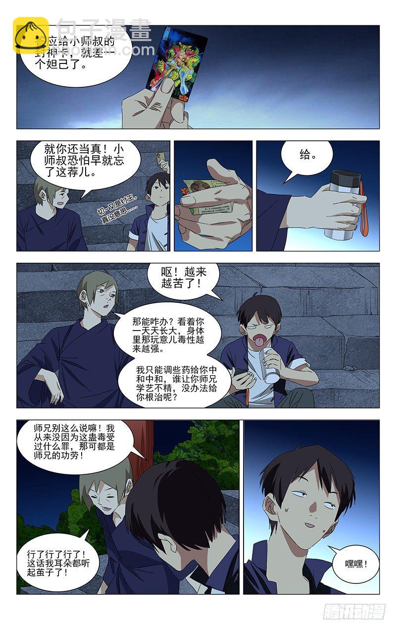 特别番外&bull;三十六贼之魏淑芬(1/2)-第354话