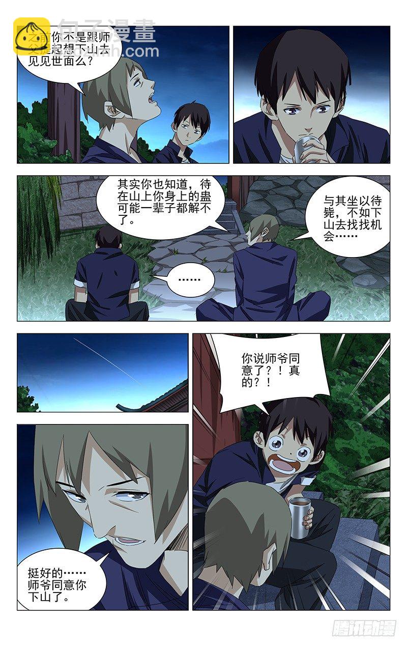 特别番外&bull;三十六贼之魏淑芬(1/2)-第354话