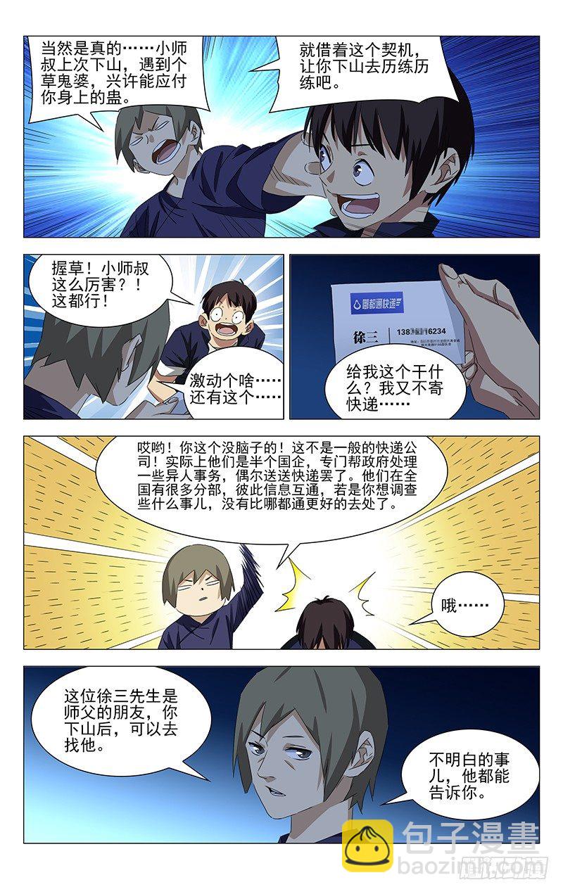 特别番外&bull;三十六贼之魏淑芬(1/2)-第354话