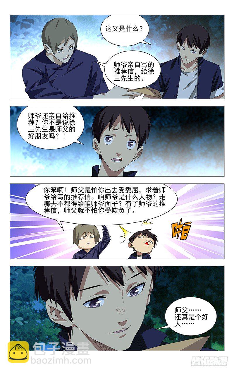 特别番外&bull;三十六贼之魏淑芬(1/2)-第354话