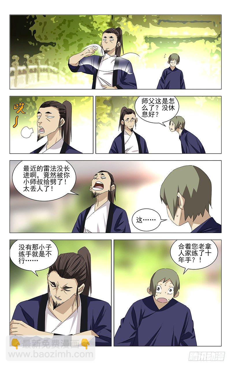 特别番外&bull;三十六贼之魏淑芬(1/2)-第354话