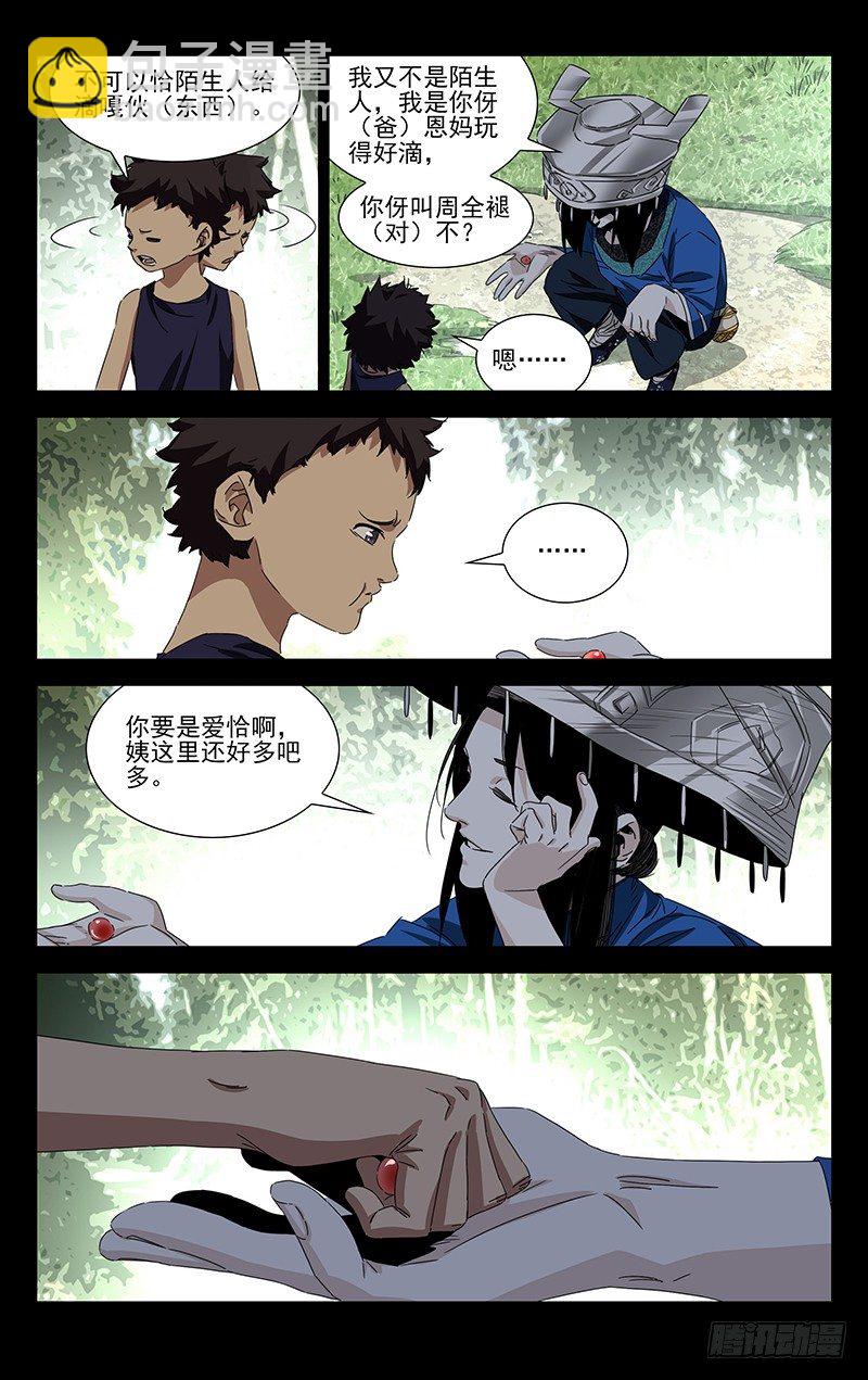 特别番外&bull;三十六贼之魏淑芬(1/2)-第354话