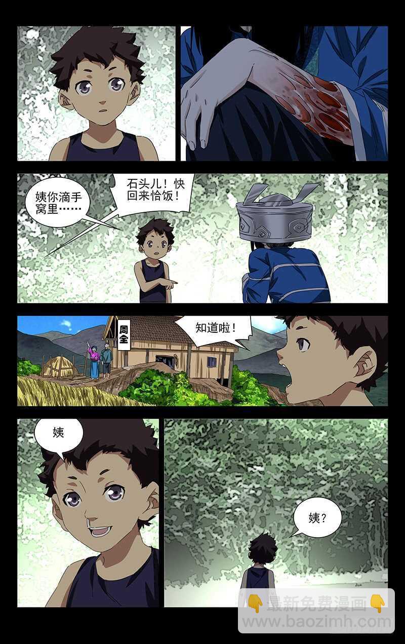 355 无根生的藏品(1/2)-第358话