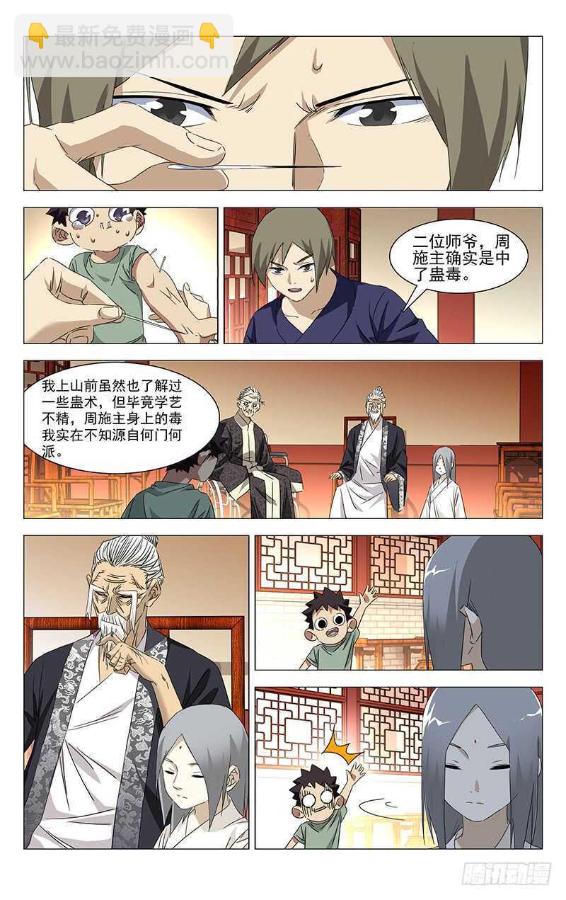 355 无根生的藏品(1/2)-第358话