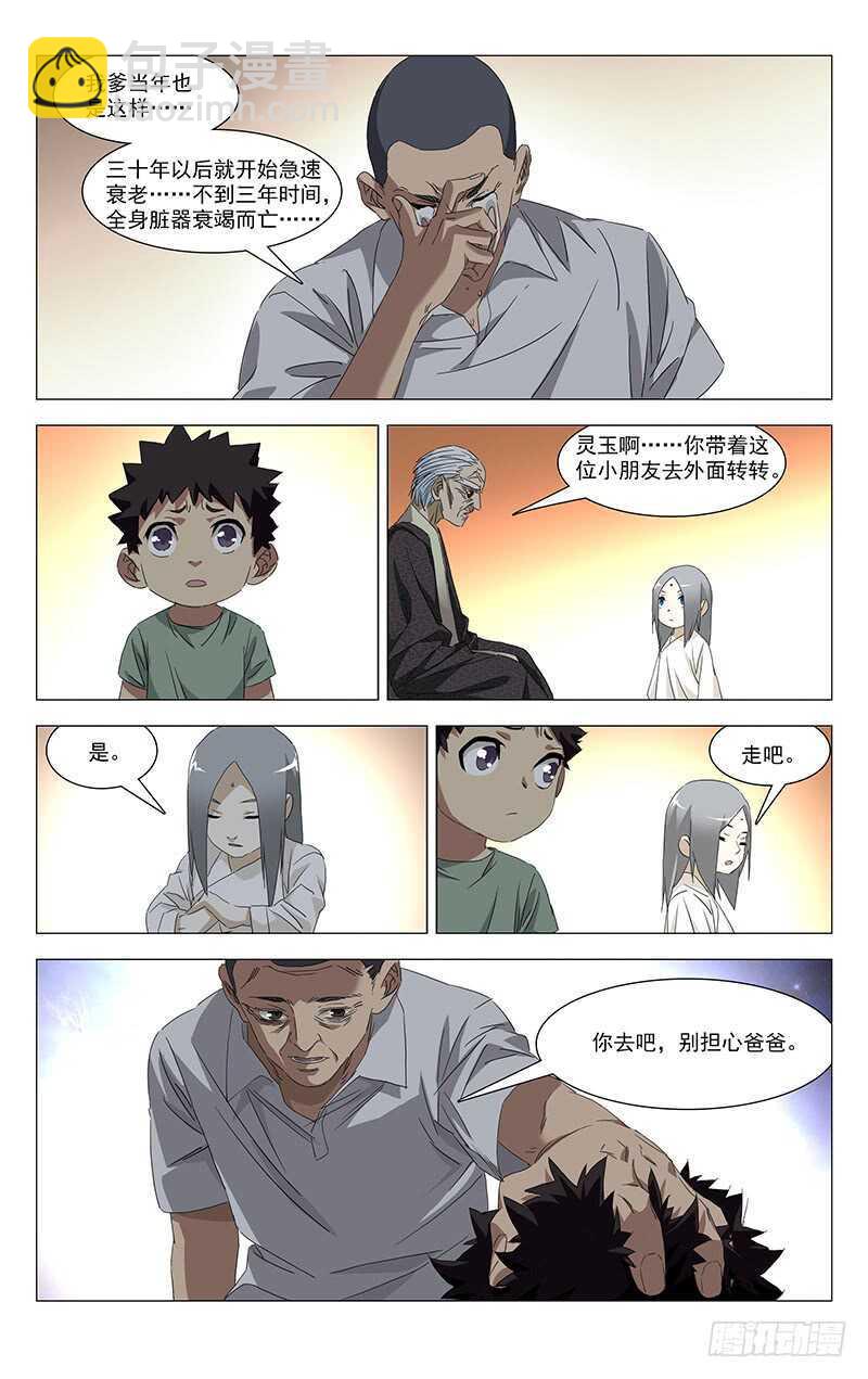 355 无根生的藏品(1/2)-第358话