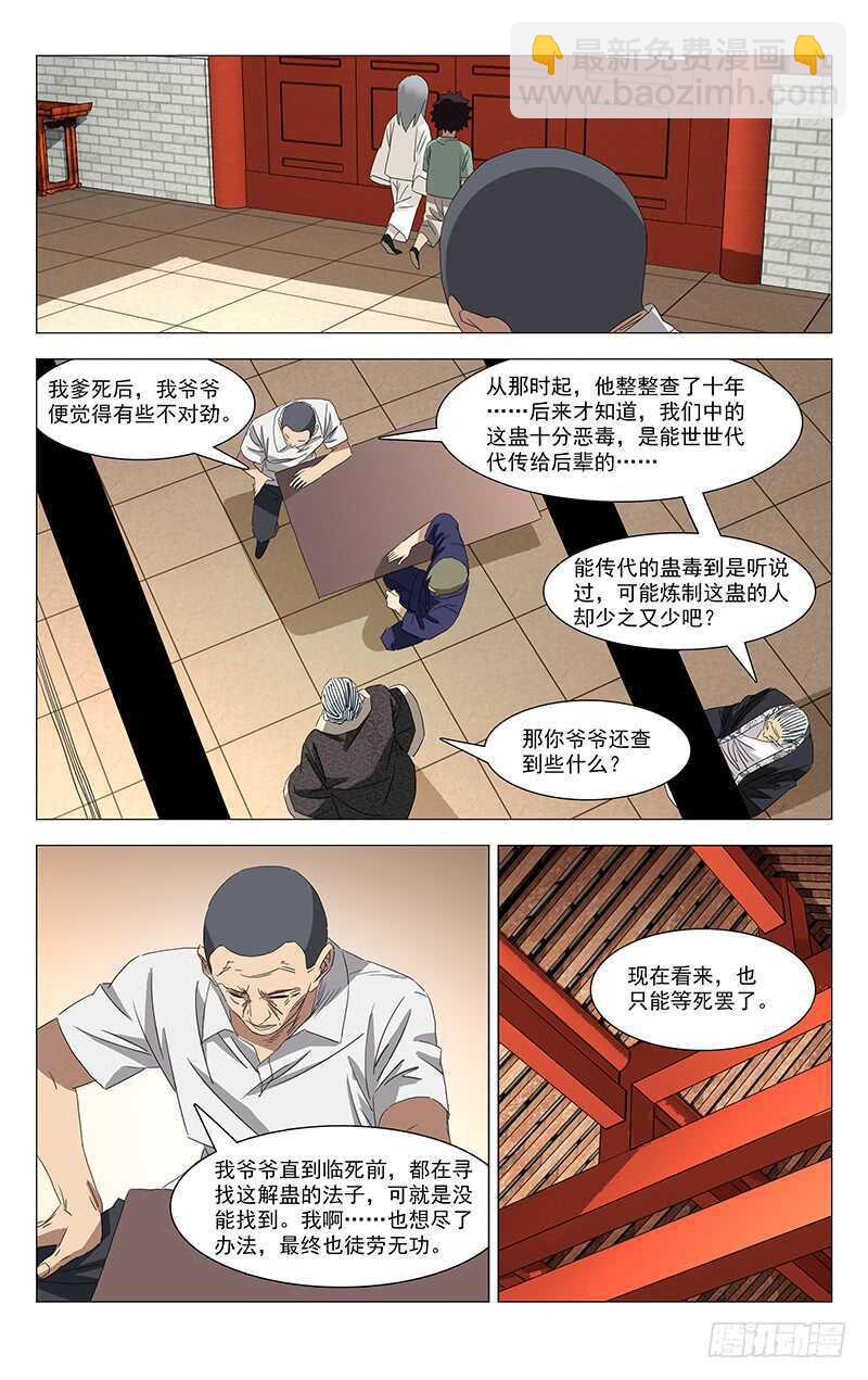 355 无根生的藏品(1/2)-第358话