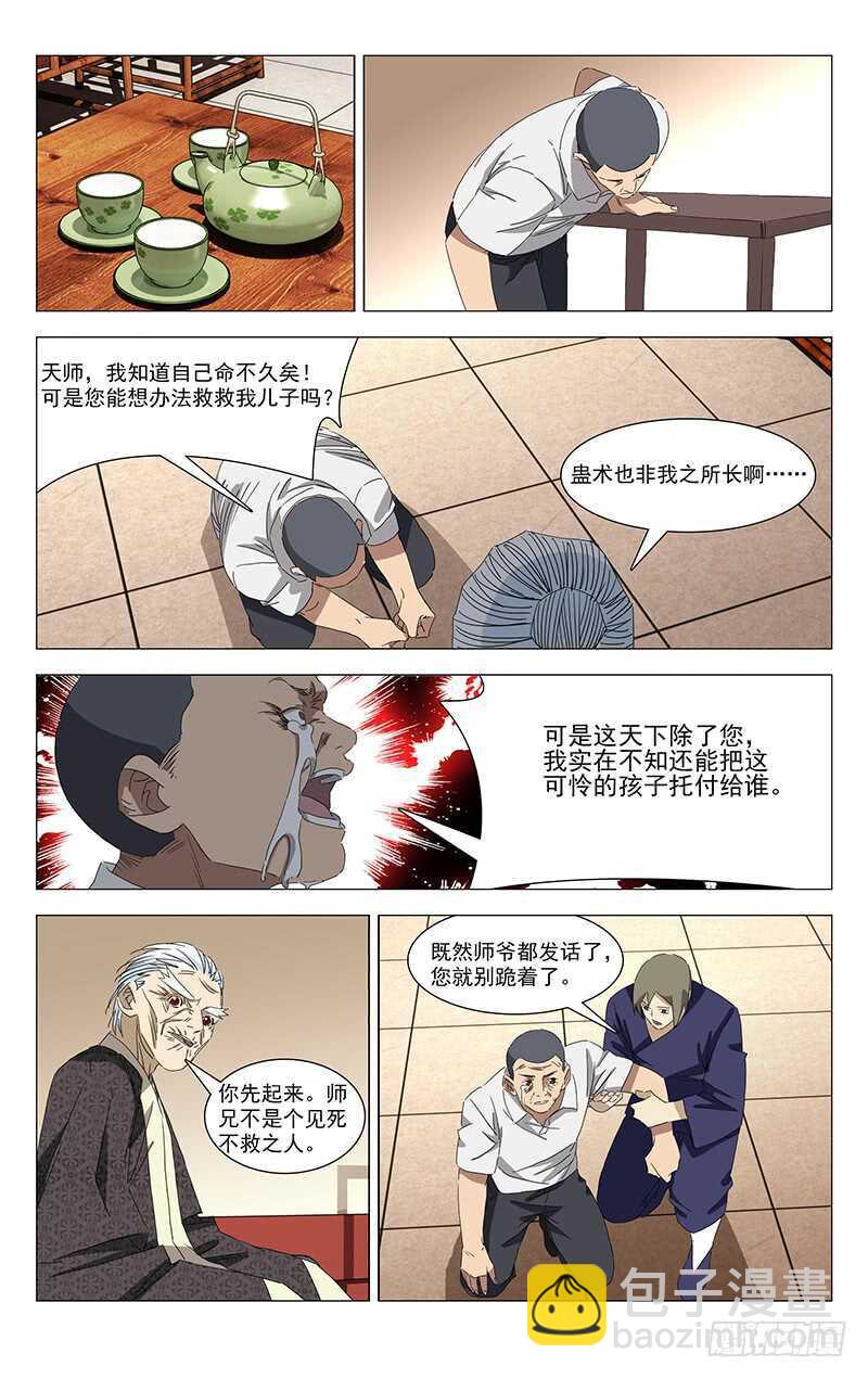 355 无根生的藏品(1/2)-第358话