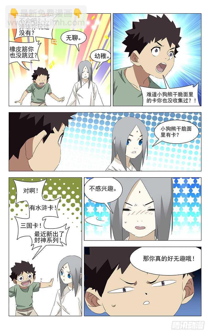 355 无根生的藏品(1/2)-第358话