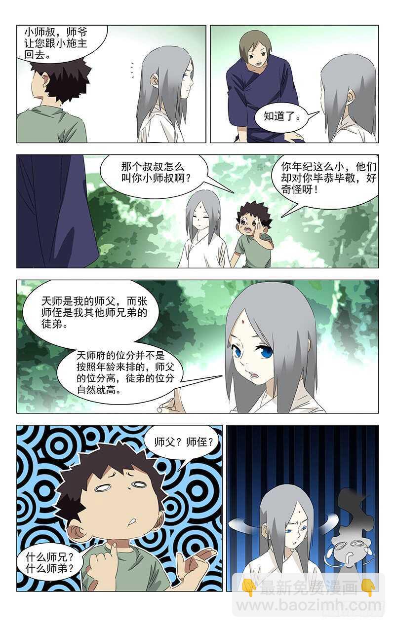 355 无根生的藏品(1/2)-第358话