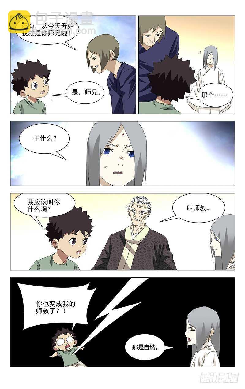 355 无根生的藏品(1/2)-第358话