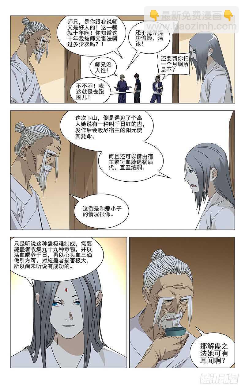 355 无根生的藏品(1/2)-第358话
