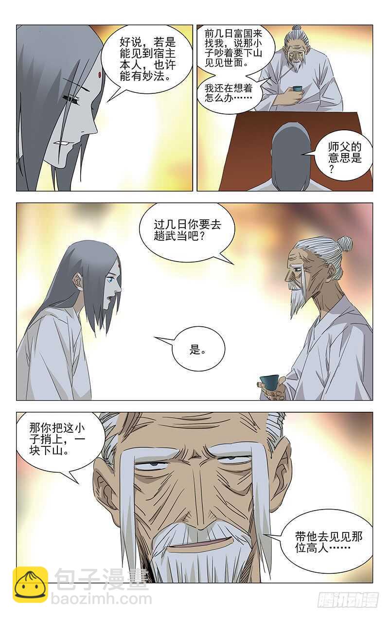 355 无根生的藏品(1/2)-第358话