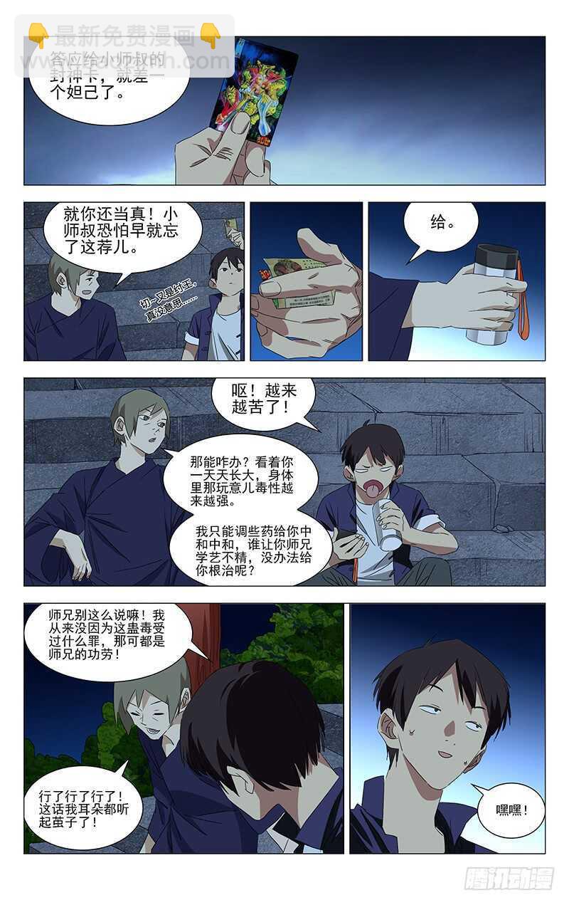 355 无根生的藏品(1/2)-第358话