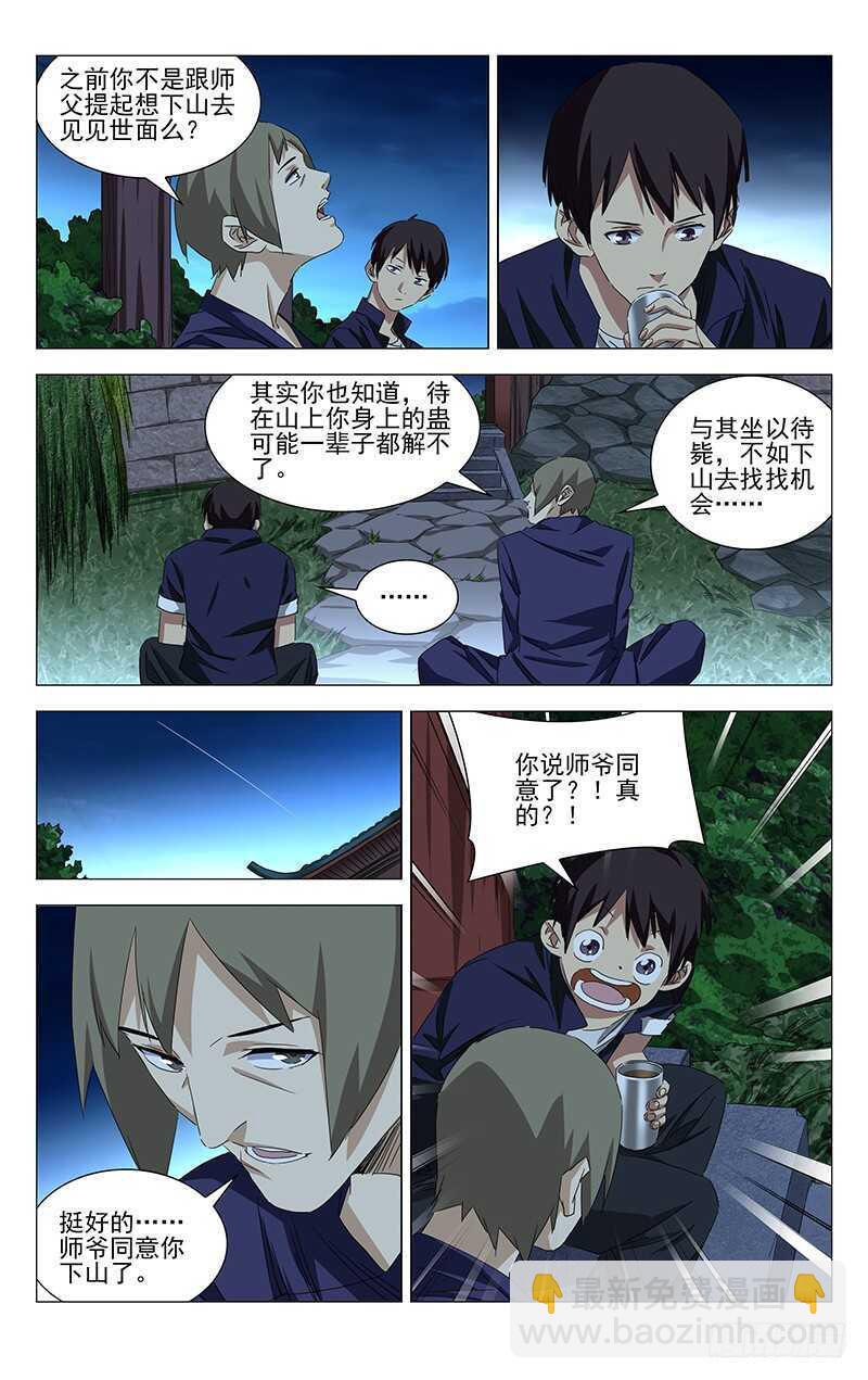 355 无根生的藏品(1/2)-第358话