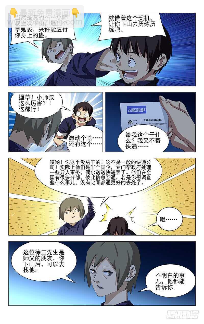 355 无根生的藏品(1/2)-第358话