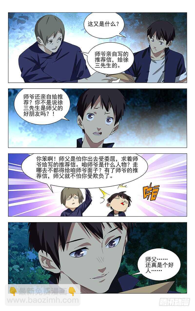 355 无根生的藏品(1/2)-第358话