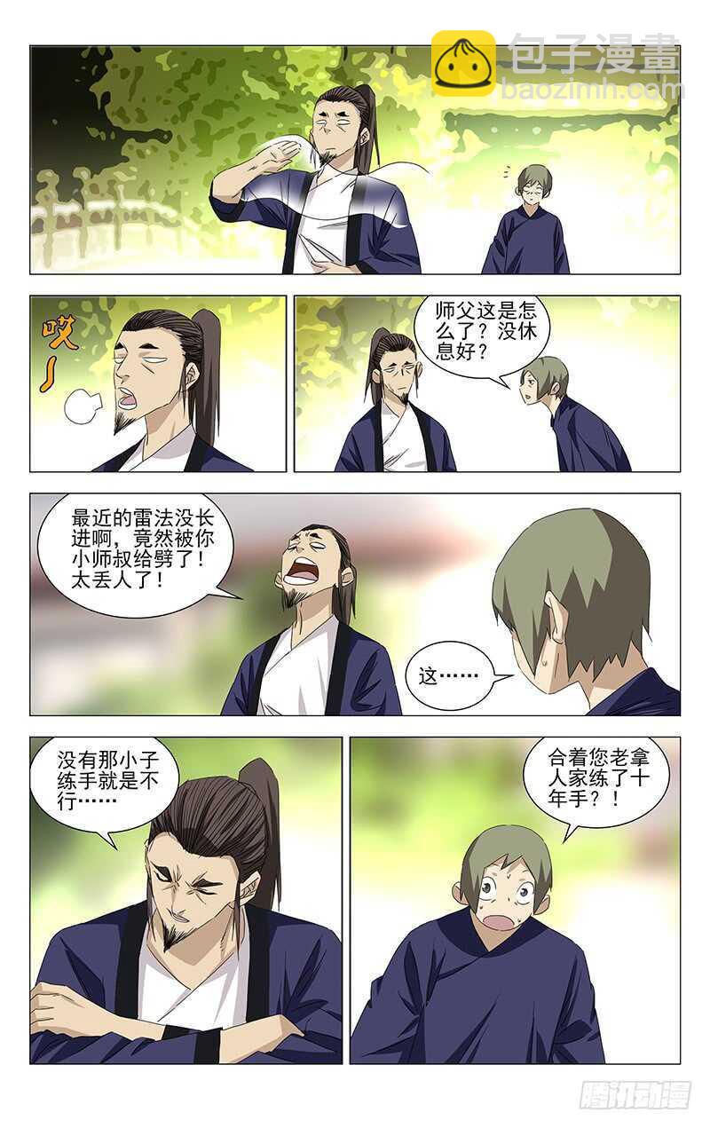 355 无根生的藏品(1/2)-第358话
