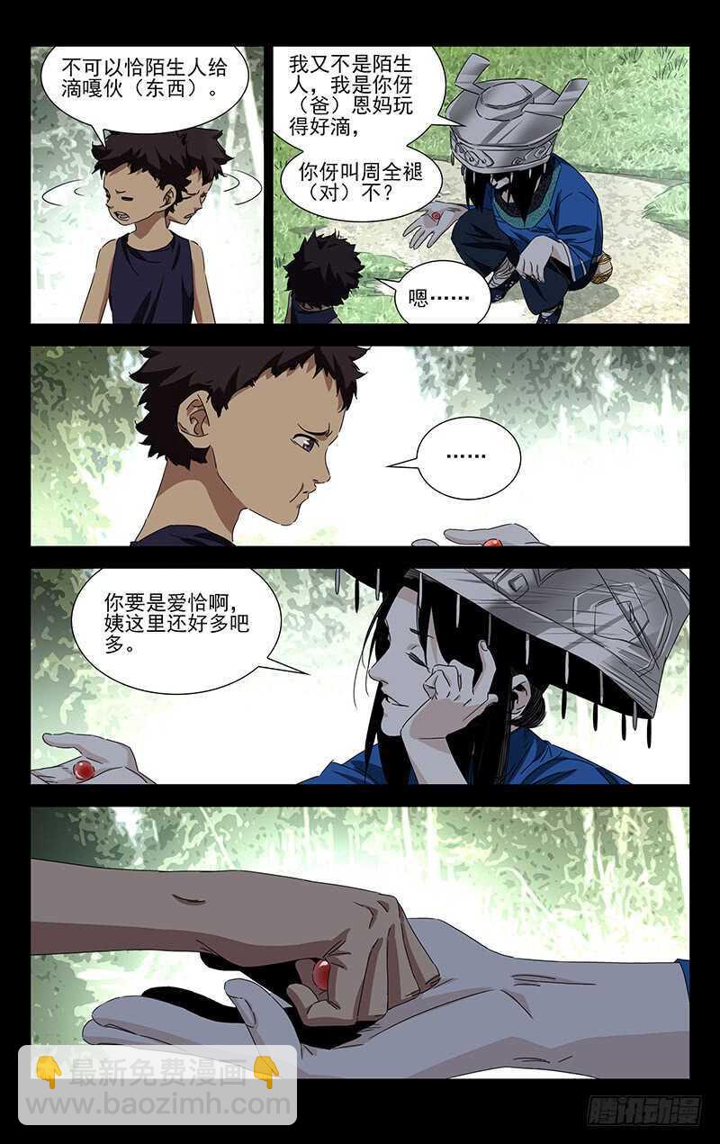 355 无根生的藏品(1/2)-第358话