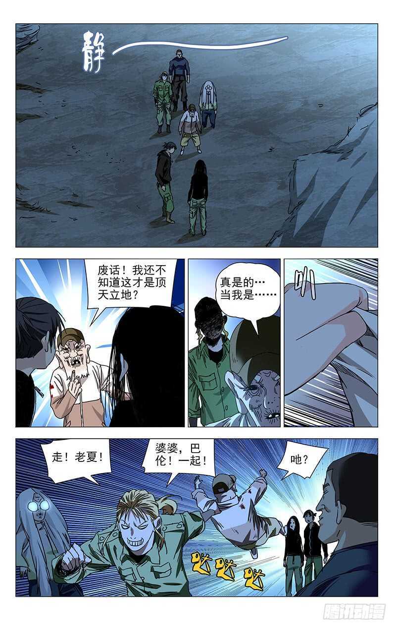 359 紫阳山人-第362话