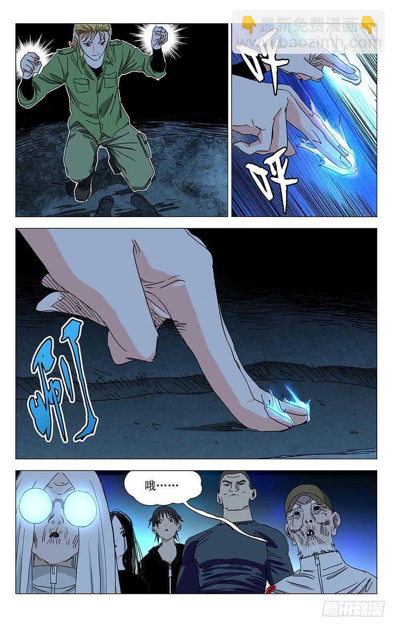 359 紫阳山人-第362话