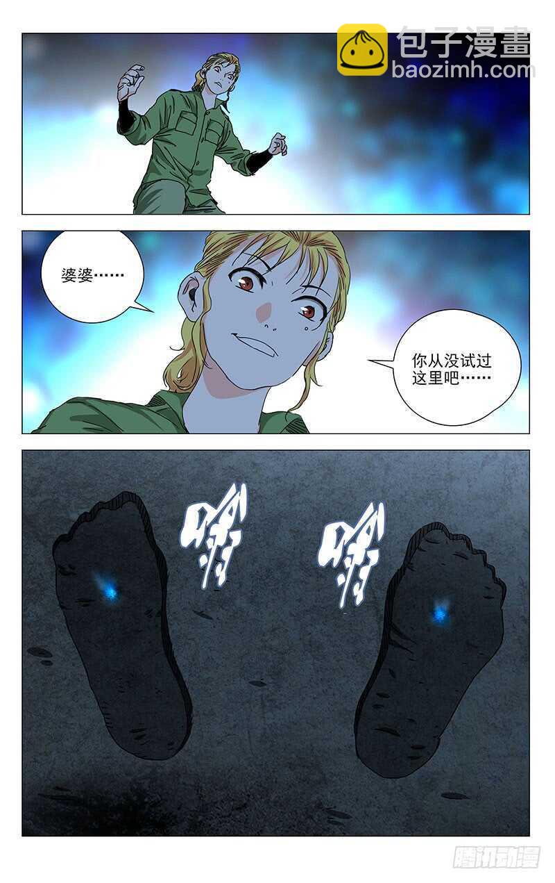 359 紫阳山人-第362话