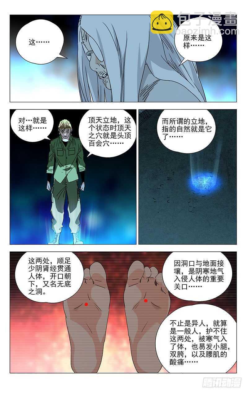 359 紫阳山人-第362话