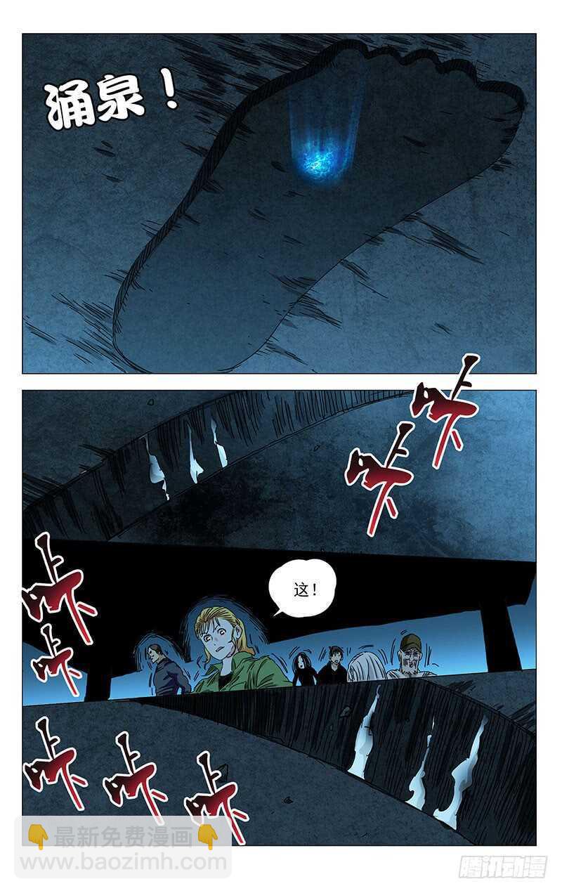 359 紫阳山人-第362话