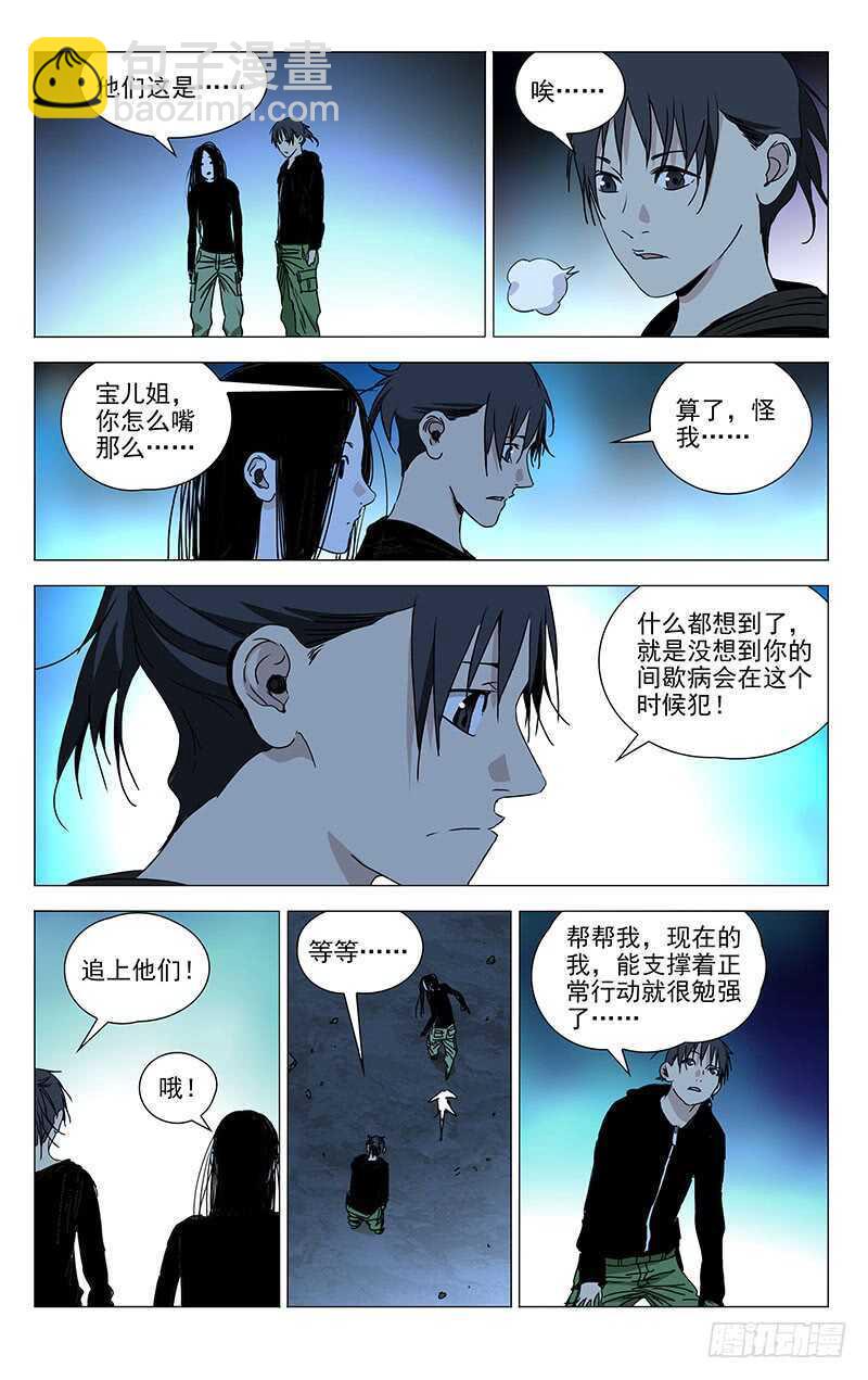 359 紫阳山人-第362话