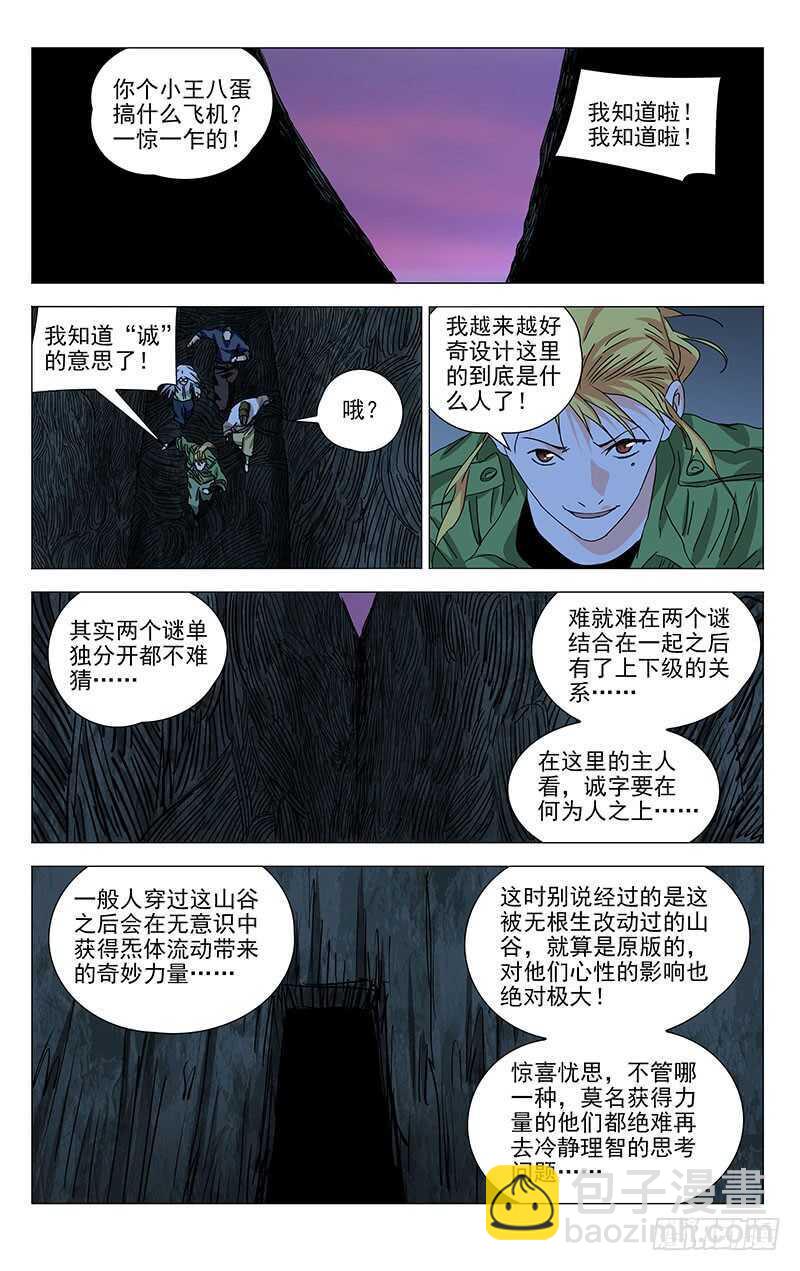 359 紫阳山人-第362话