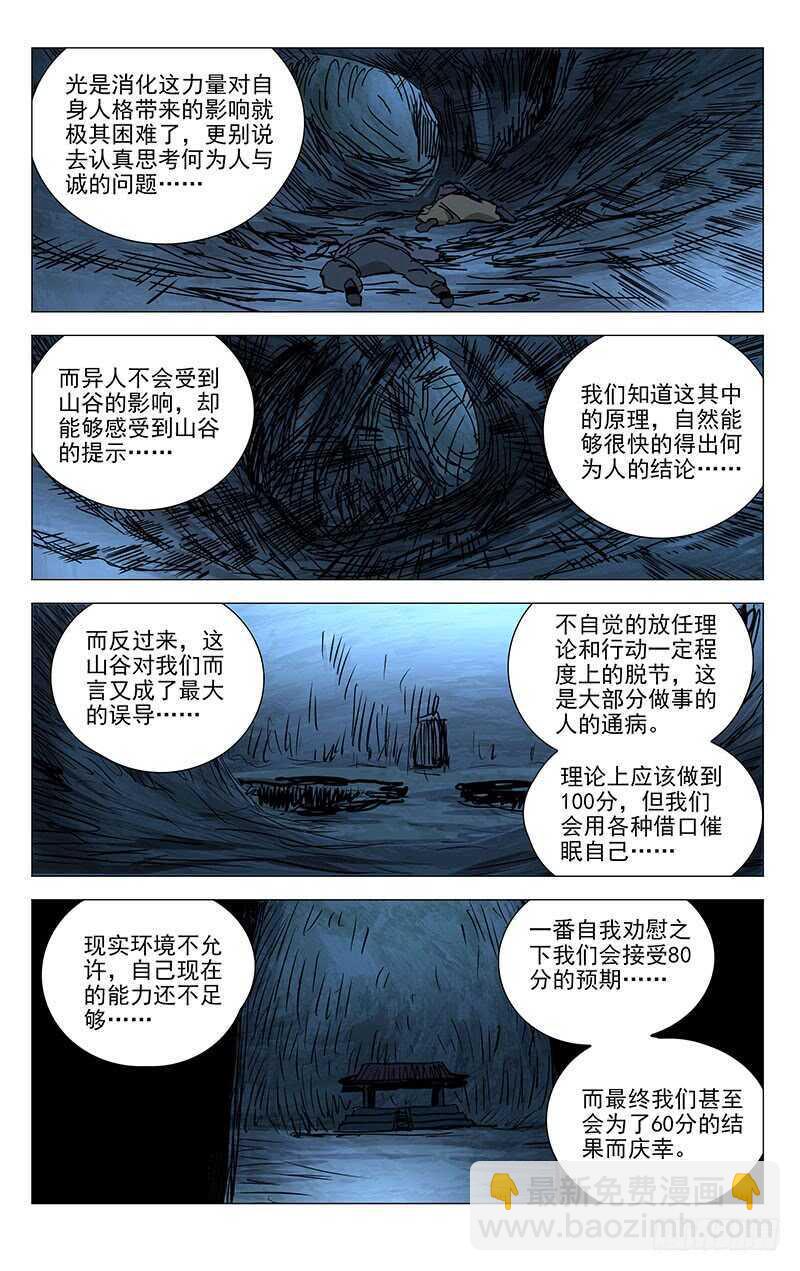 359 紫阳山人-第362话