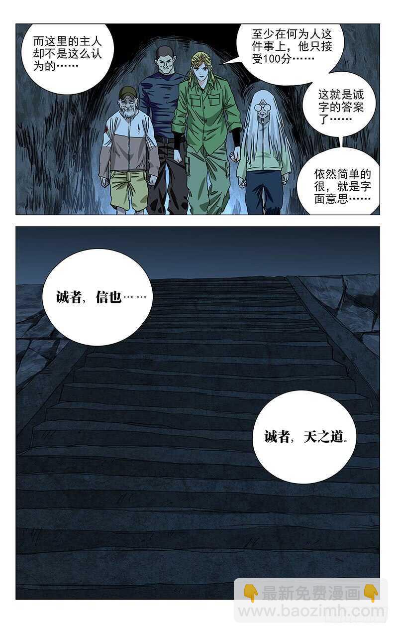 359 紫阳山人-第362话